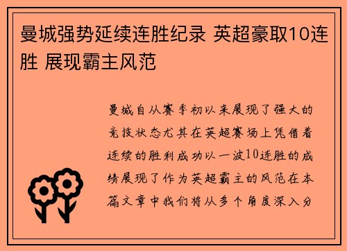 曼城强势延续连胜纪录 英超豪取10连胜 展现霸主风范