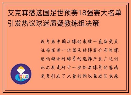 艾克森落选国足世预赛18强赛大名单引发热议球迷质疑教练组决策
